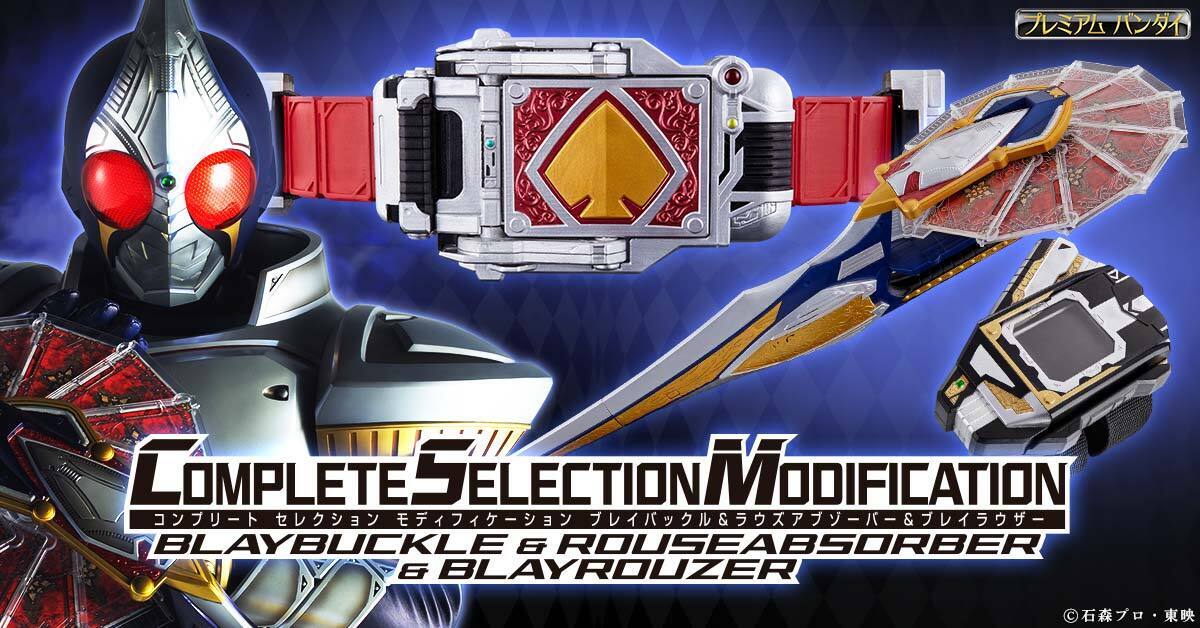 ページ公開】 #仮面ライダー剣 20周年を記念して、 「CSMブレイ