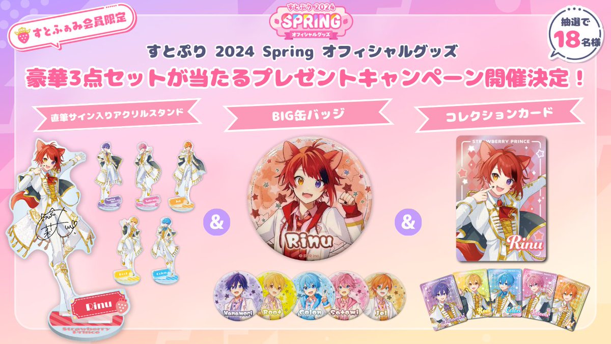 🌸すとぷり 2024 Spring オフィシャルグッズ🌸 明日3/16(土)の発売を