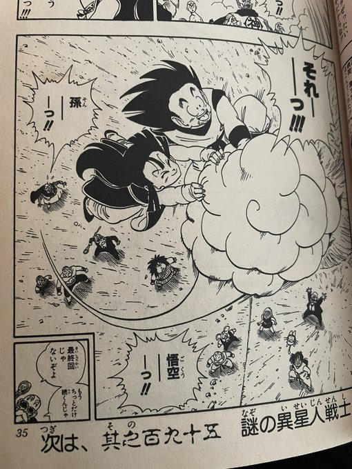 ピッコロ編が終わったとき最後の小さいコマで亀仙人が「最終回じゃない