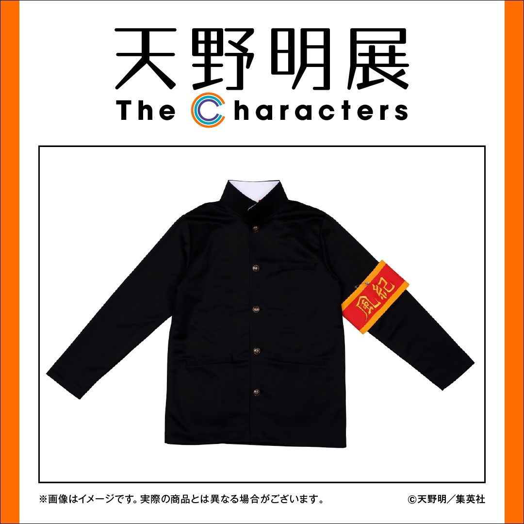 天野明展 グッズ情報】 『家庭教師ヒットマンREBORN!』雲雀の学ラン風