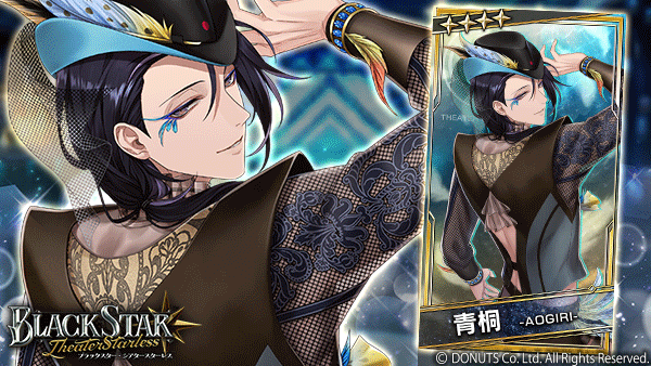 ☆ピックアップガチャ開催中！ ☆4【そっと見守る影】#青桐 (CV