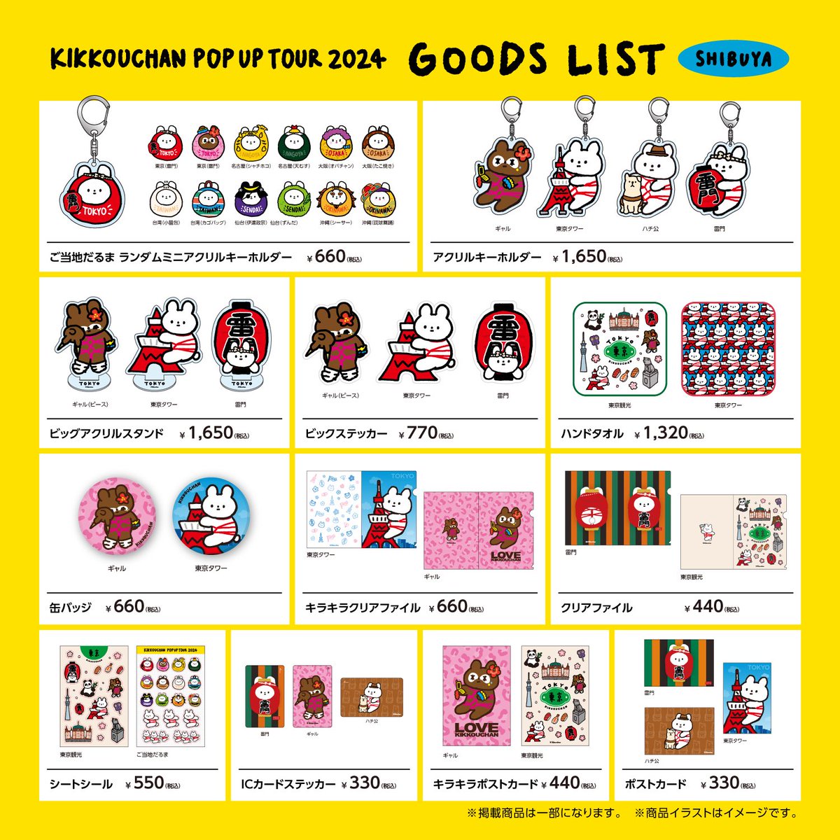 4/6(土)から📢】 きっこうちゃんPOPUP TOUR2024 渋谷パルコにて開催