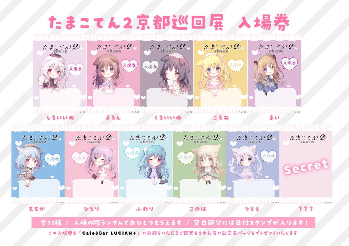 たまこてん2 しろいいぬ 京都限定缶バッジ くろいいぬ しらたま しらたまこ