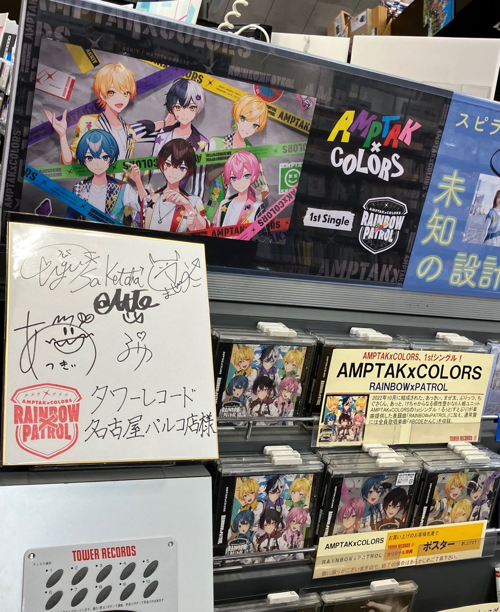 AMPTAKxCOLORS】 待望の1st Single『#RAINBOWxPATROL』本日入荷🙌 特典
