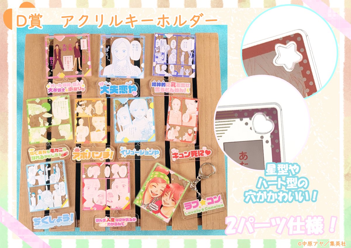 ☆ *ﾟ ゜ﾟ*☆*ﾟ ゜ﾟ*☆ 『ラブ☆コン』 #くじメイト 販売中 ☆ *ﾟ ゜ﾟ