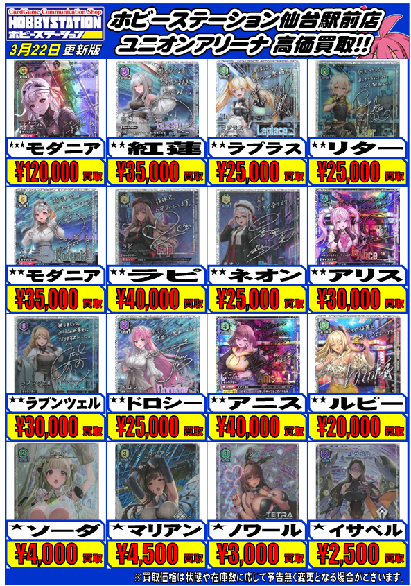 ユニオンアリーナ NIKKE 買取表】 東北地域最強目指します！ 皆様のお