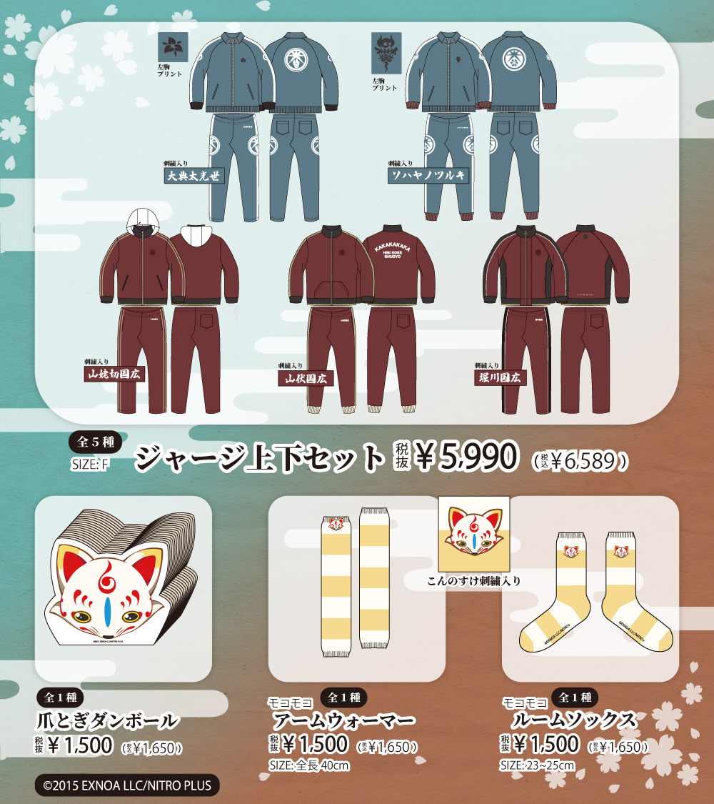 お知らせ】 『刀剣乱舞ONLINE』ドン・キホーテ コラボグッズが事後通販