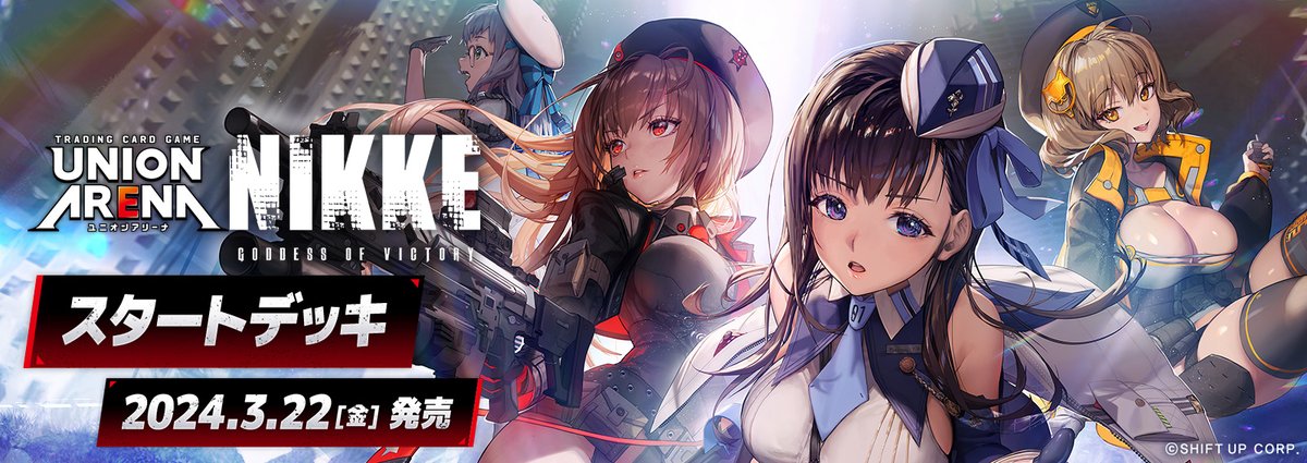 ◤ 勝利の女神：NIKKE スタートデッキ ブースターパック＆スリーブが新