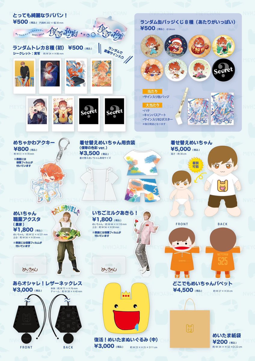 東京ガーデンシアター公演 グッズ販売時間について🎨🛍️＞ めいちゃん