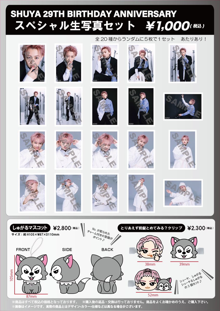 ☾ FC会員限定 ☽ 🐺 #シューヤ 𝕭𝖎𝖗𝖙𝖍 𝕬𝖓𝖓𝖎𝖛𝖊𝖗𝖘𝖆𝖗𝖞