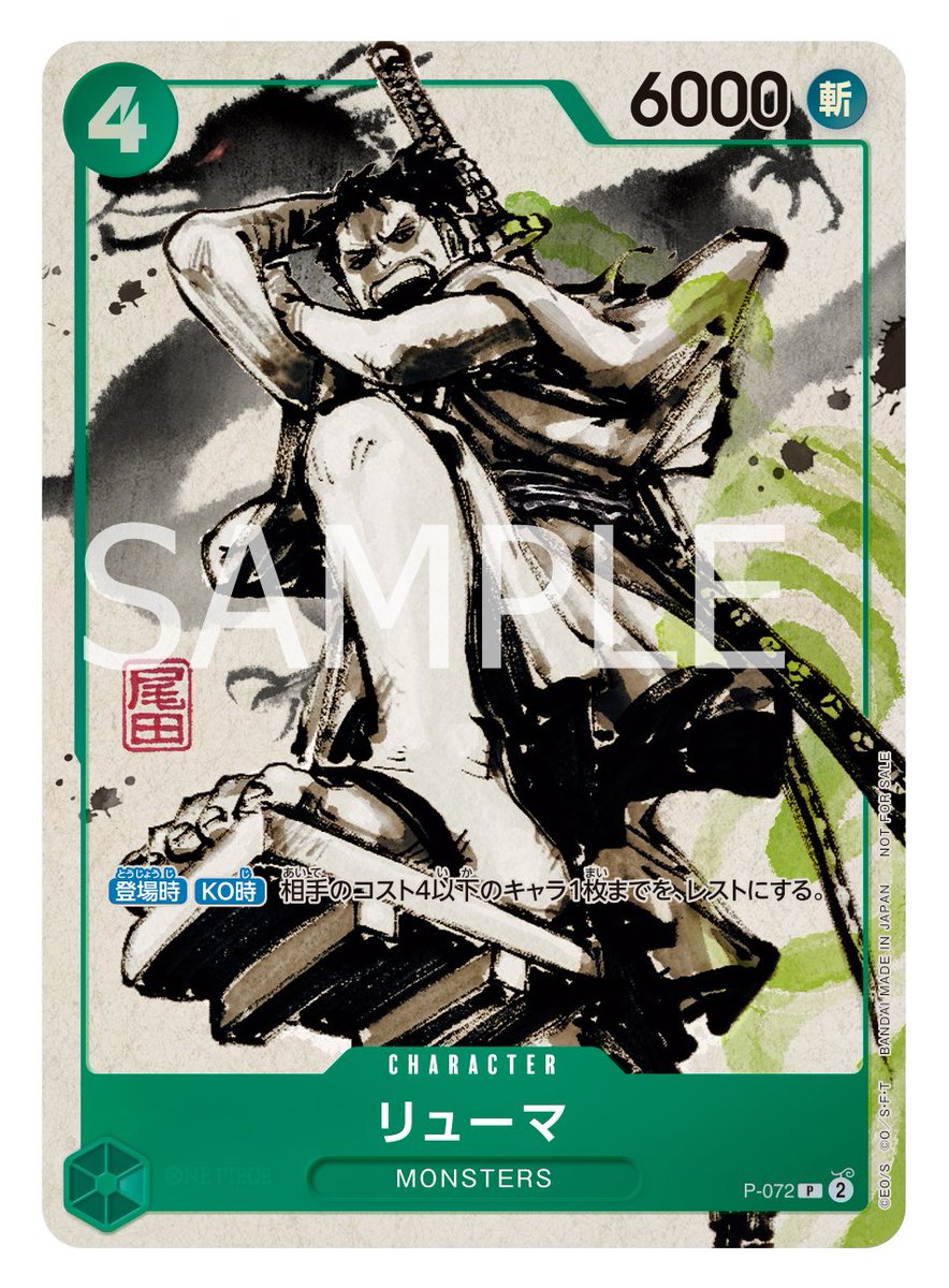 予約受付中】 『MONSTERS 一百三情飛龍侍極』 公式ガイドブックDVD同梱