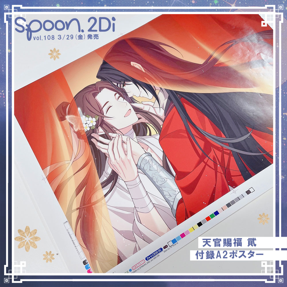 ⋰❀ 𝟛月𝟚𝟡日㊎発売 𝕤𝕡𝕠𝕠𝕟.𝟚𝔻𝕚 𝕧𝕠𝕝.𝟙𝟘𝟠 #天官賜福 貮