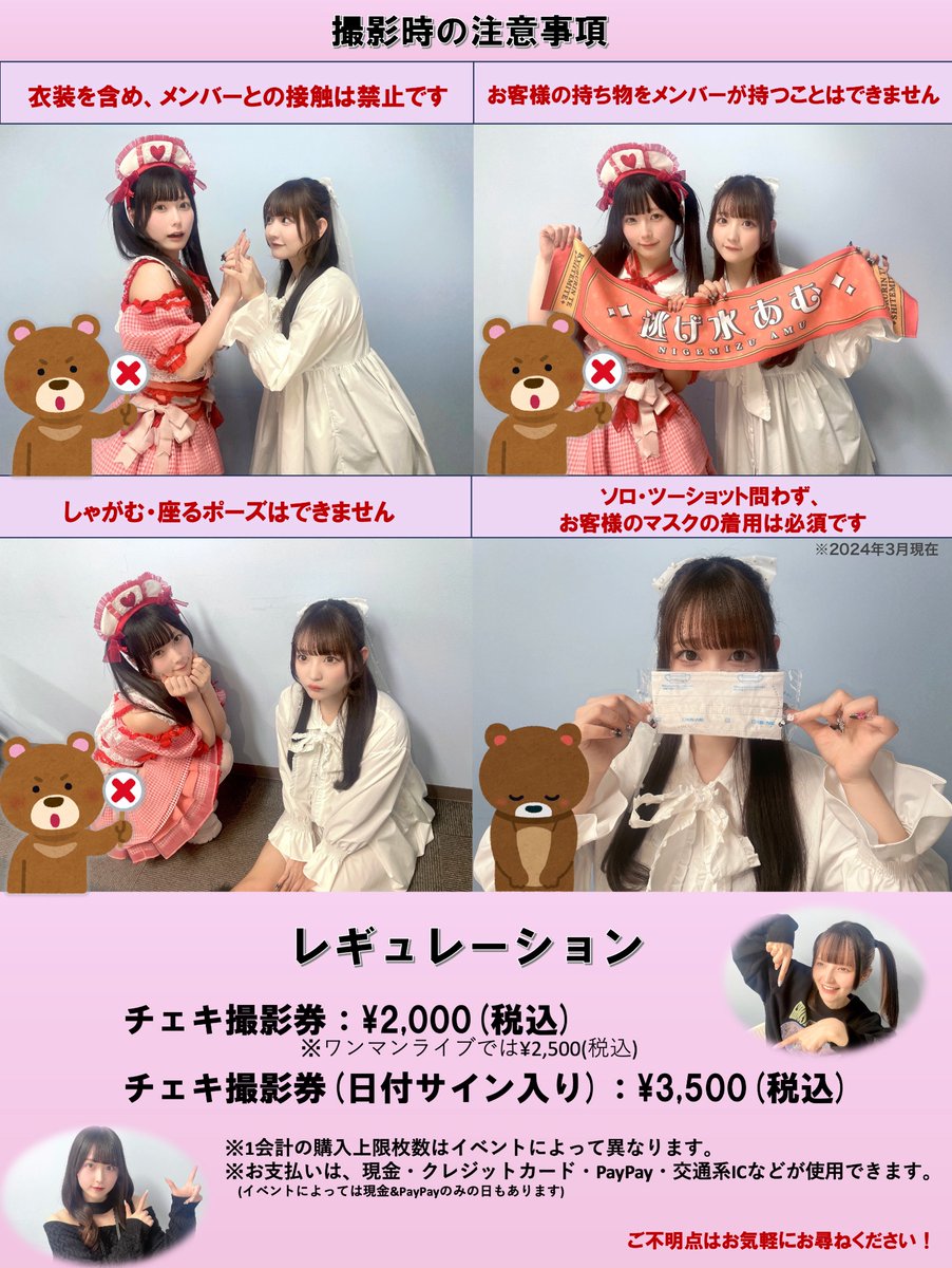 🎪はじめましての皆様へ🎪 特典会の参加方法 をまとめてみました