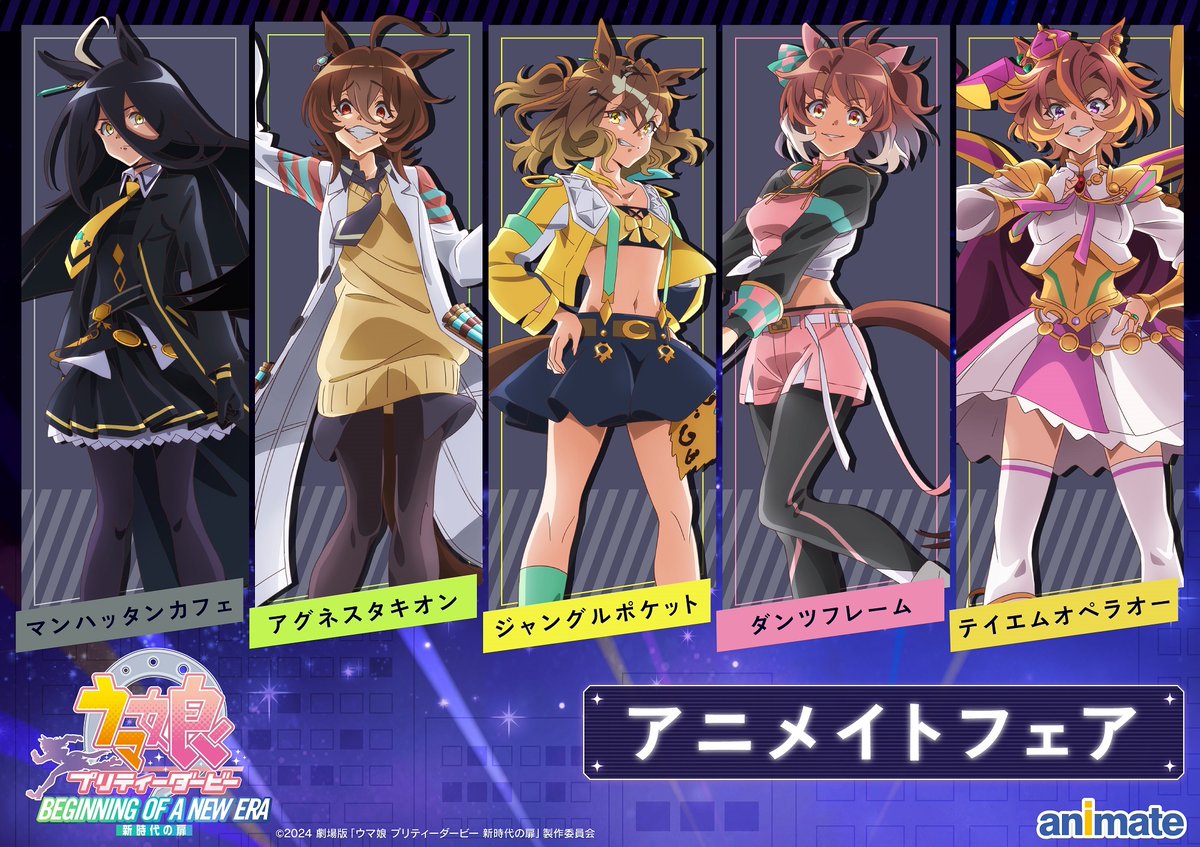 イベント情報！】 2024年5月18日(土)より全国のアニメイトにて 劇場版