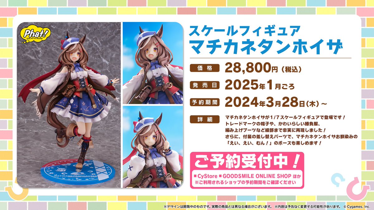 フィギュア情報！】 ファット・カンパニーからスケールフィギュア