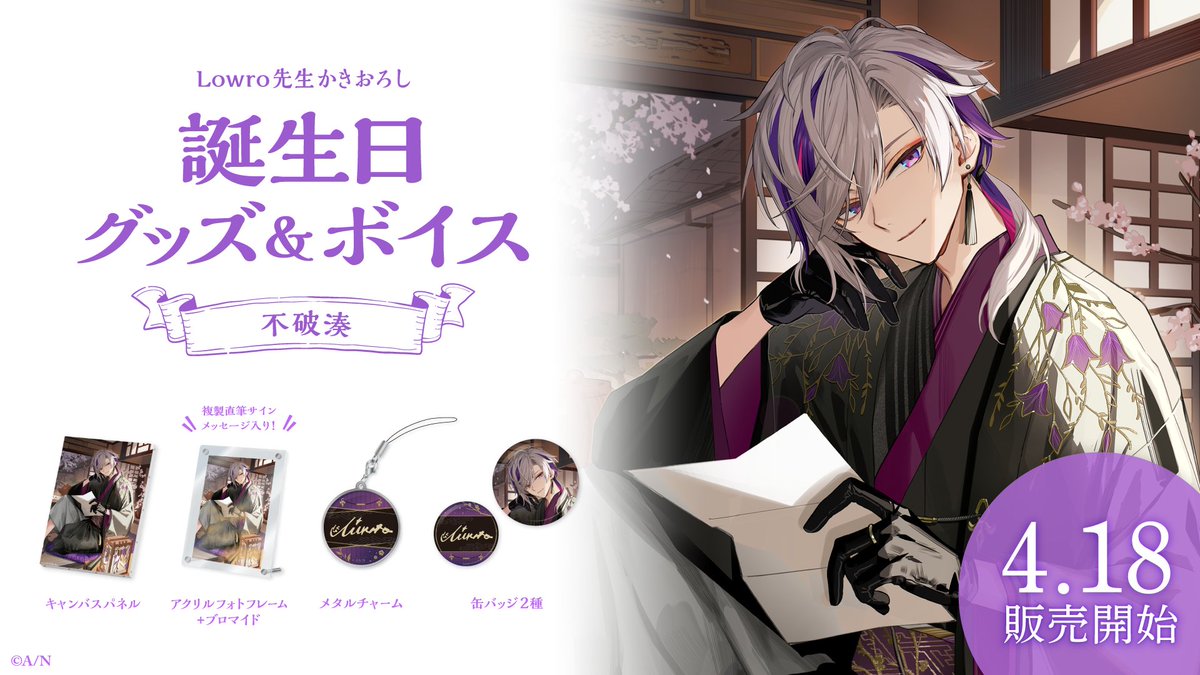 不破湊誕生日グッズきちゃあああああああああああああああああああ