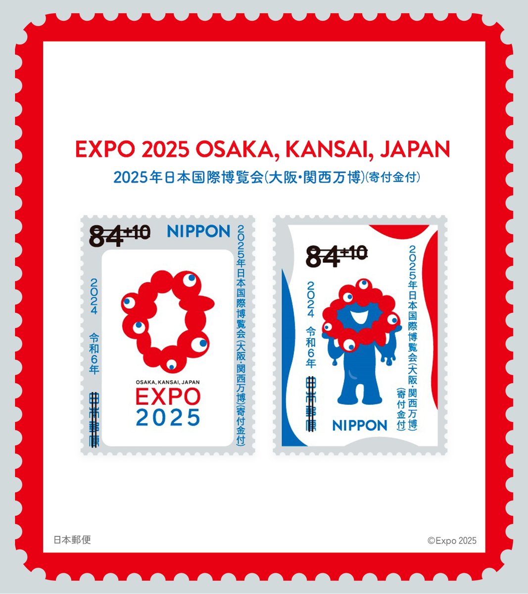🔴🔵🔴🔵🔴 今日から発売！特殊切手 「2025年日本国際博覧会(大阪