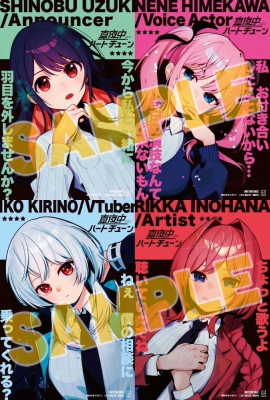 🎤真夜中ハートチューン3巻発売記念キャンペーン🎧 4/17～配布終了 1