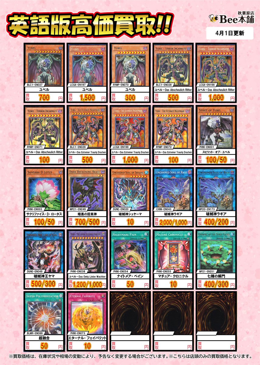 遊戯王 英語版 買取 英語版ユベルのテーマ買取表をご用意いたしました