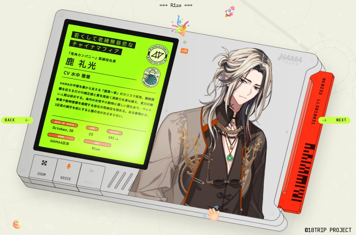 ✈️キャラクター紹介（礼光）✈️ ㅤ HAMA4区長 鹿 礼光（CV #水中