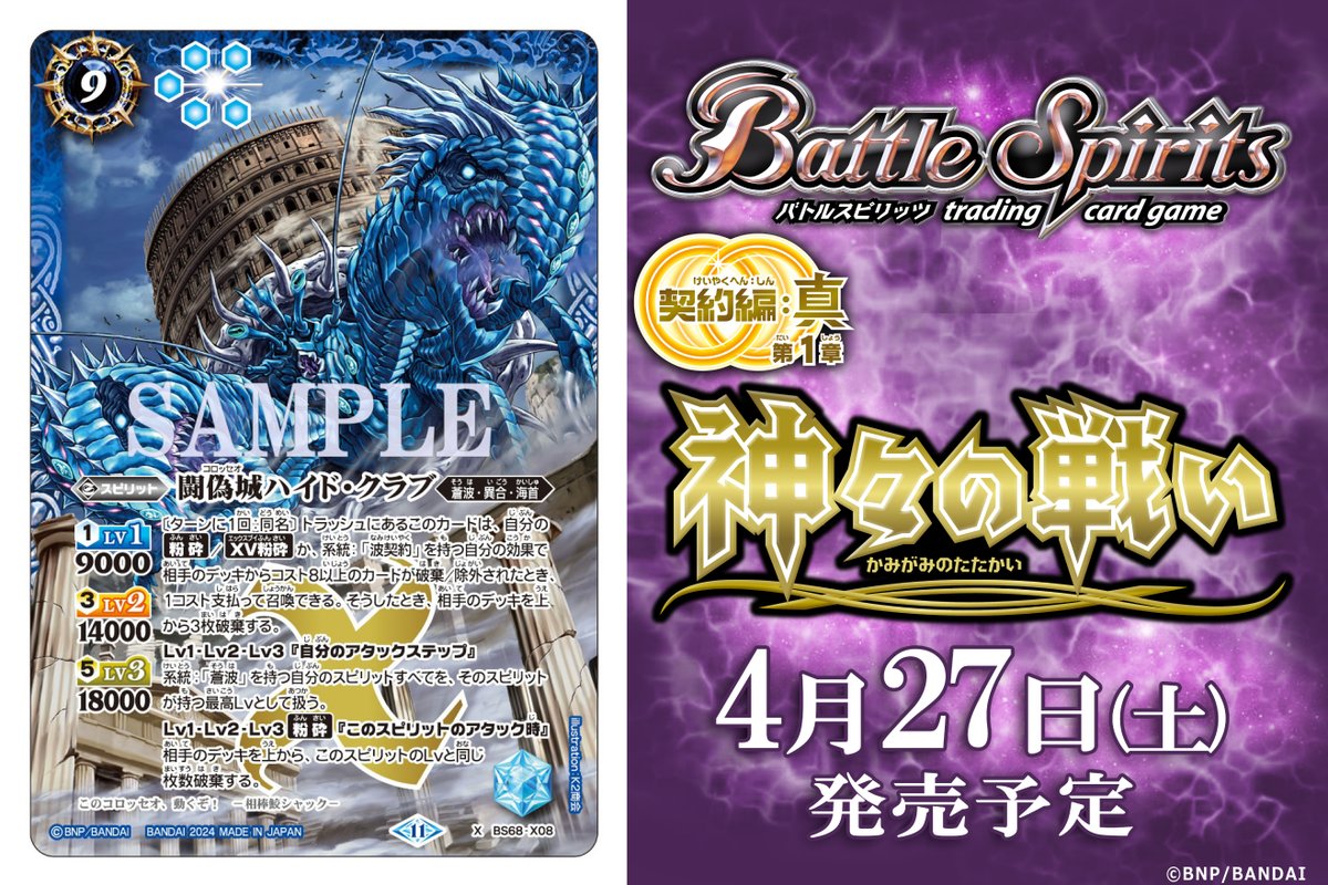 BS68カード紹介】 新規カード「闘偽城ハイド・クラブ」を公開