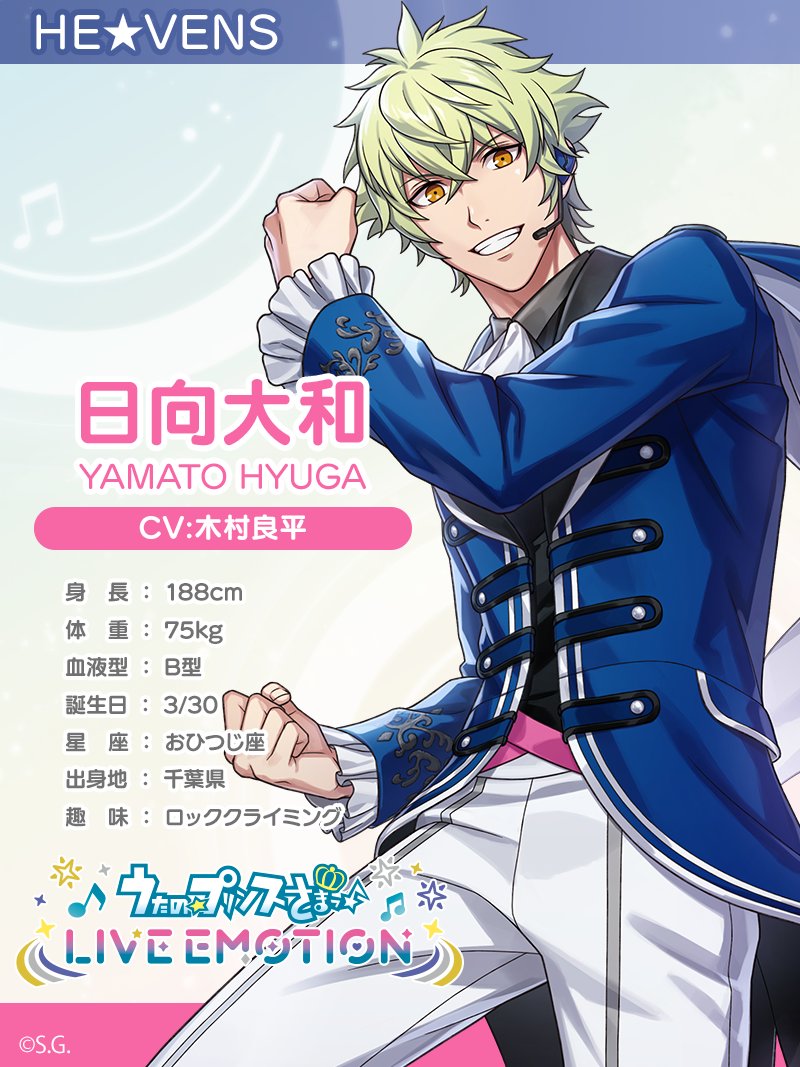 ✧♪アイドル紹介♬✧*｡ 【日向大和】 レイジングエンターテインメント