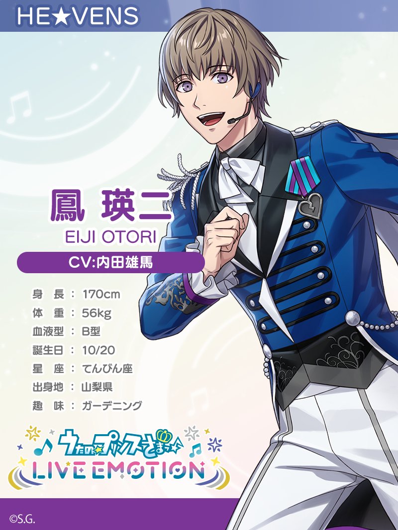 ✧♪アイドル紹介♬✧*｡ 【鳳 瑛二】 レイジングエンターテインメント