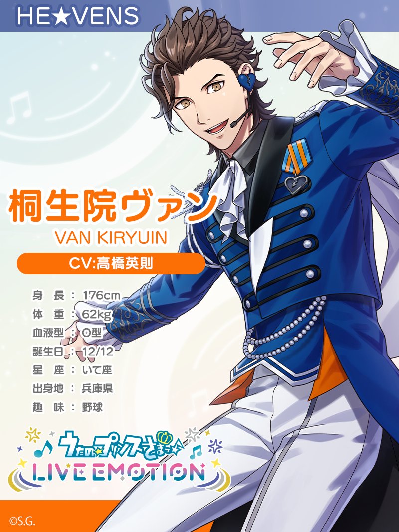 ✧♪アイドル紹介♬✧*｡ 【桐生院ヴァン】 レイジング