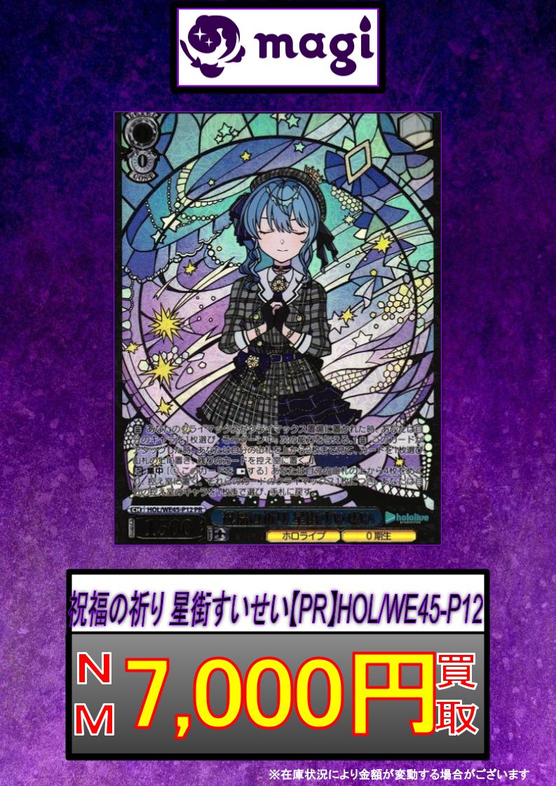 ヴァイスシュヴァルツ ホロライブ 星街すいせい 祝福の祈り プロモ