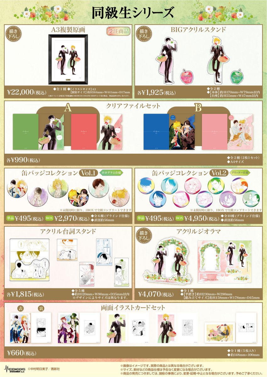 同級生シリーズ」POP UP SHOP 🍎商品メニュー公開🍏 #中村明日美子