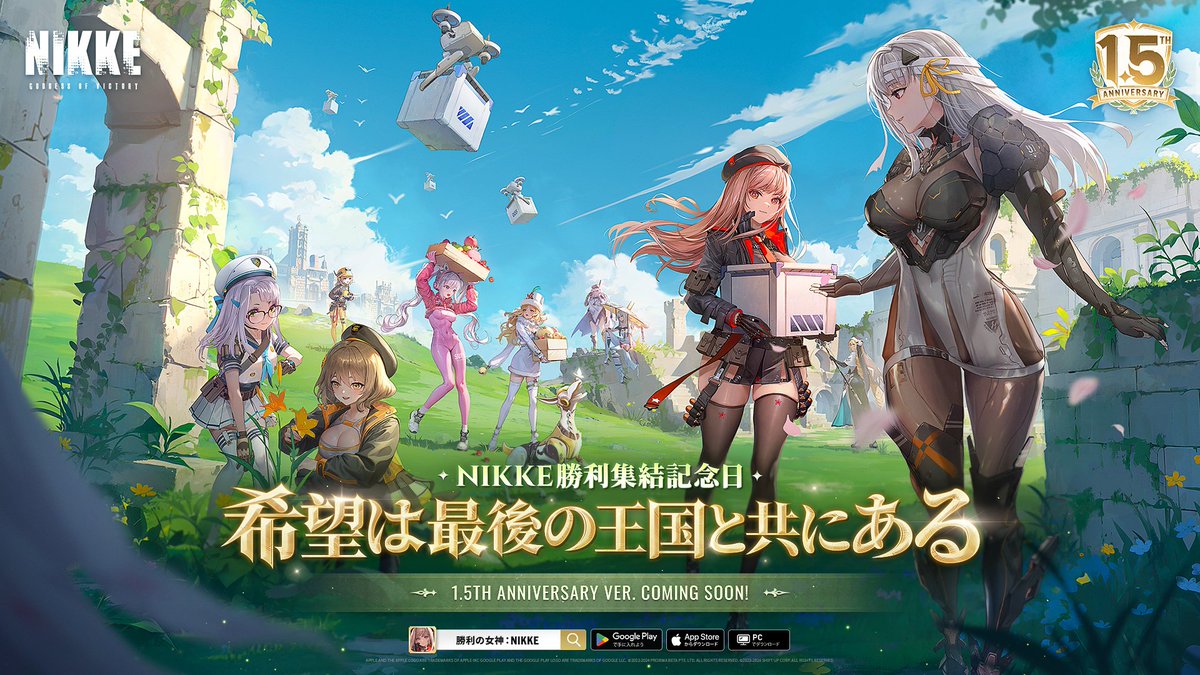 勝利の女神：NIKKE1.5周年Anniversary】 「勝利の女神：NIKKE」1.5周年