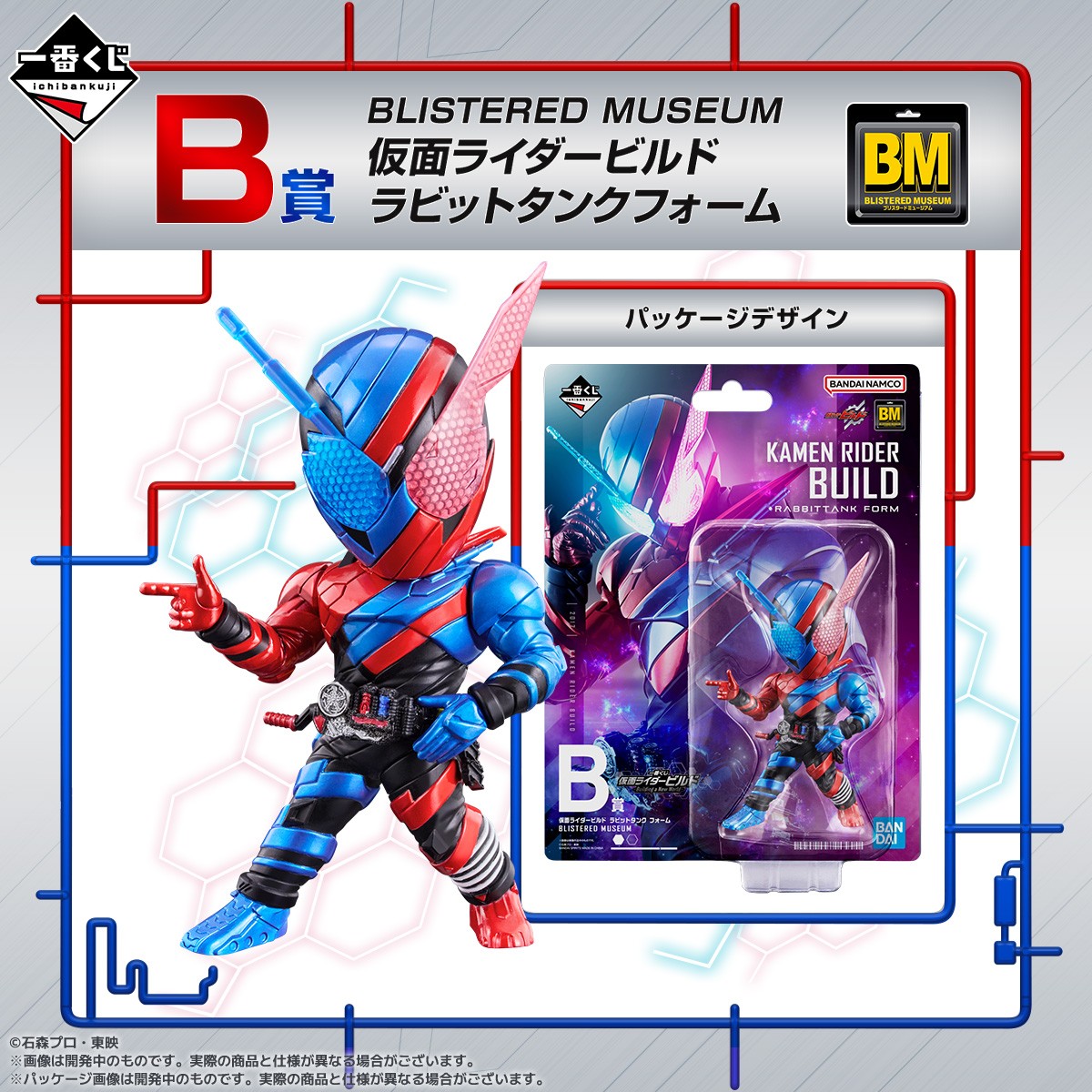 一番くじ 仮面ライダーシリーズに #仮面ライダービルド が8月中旬発売
