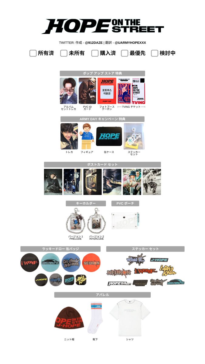 HOPE ON THE STREET 日本語版一覧表 ✨ 「アップデート： 06.04.2024