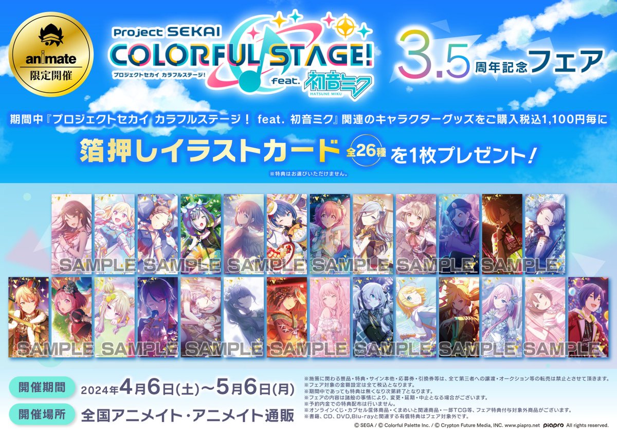 本日より【『プロジェクトセカイ カラフルステージ！ feat. 初音ミク