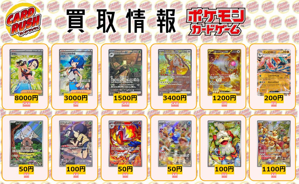 ポケモンカード 買取情報 サザレ SAR ￥8000 スイレンのお世話 SR