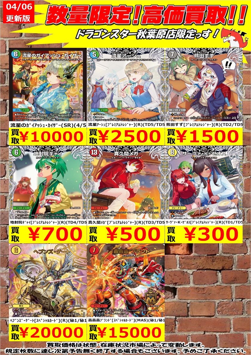 デュエマ 高価買取】 ドラゴン娘になりたくなぁいっ！！ 待ちに待った