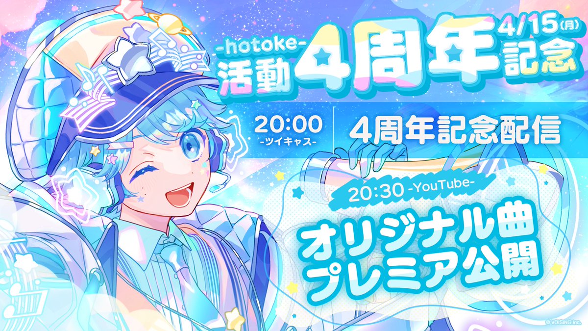 🎲4/15(月)は-hotoke-の活動4周年記念日💎✨️🎲 当日20時からは記念生