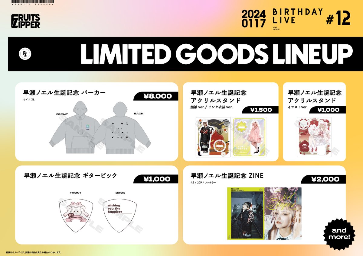 ✨💛 本日#早瀬ノエル生誕祭2024 💛✨ 💛早瀬ノエル生誕祭2024