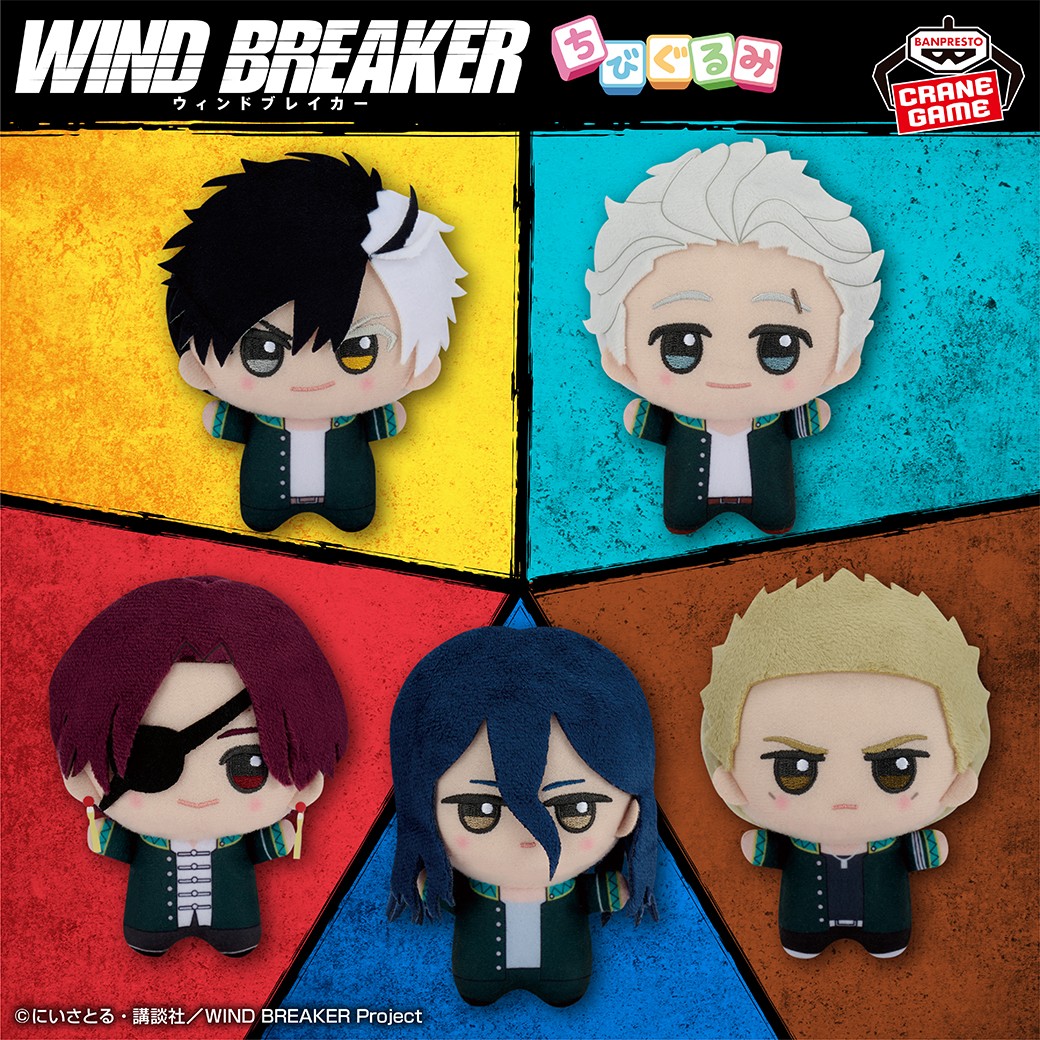 防風鈴のメンバーたちがちびぐるみに‼／ 『WIND BREAKER』の