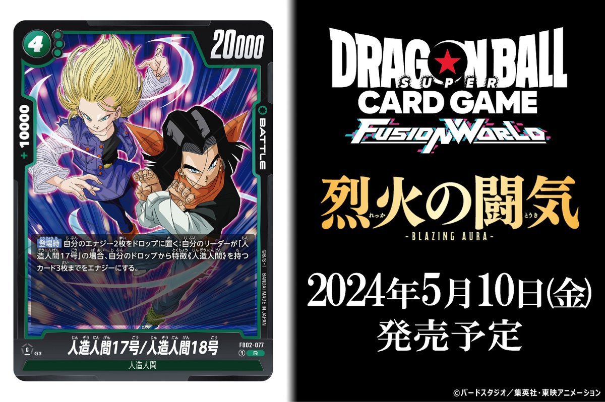 FB02カード紹介】 5/10(金)発売、ブースターパック『烈火の闘気』に