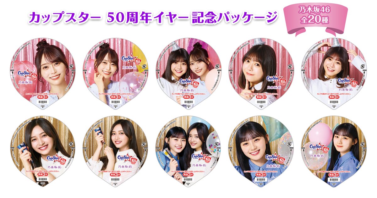 カップスター 50周年イヤー記念パッケージ🎉 4月中旬に発売決定
