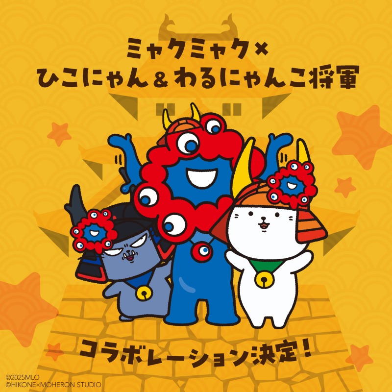 🐱 #ひこにゃん #わるにゃんこ将軍 🐱 コラボ決定❗ ＼ 4/13に限定