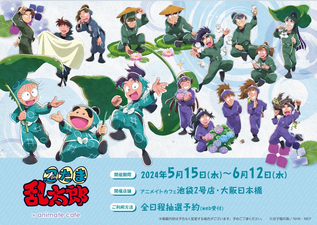 忍たまの日 その五】 アニメイトカフェコラボ開催決定！☕️ テーマは