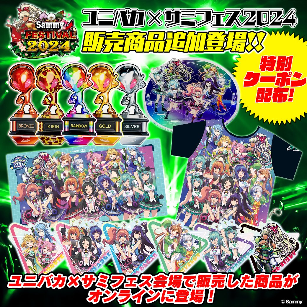 ユニバカ×サミフェス (@UCSF_OFFICIAL) / Posts / X