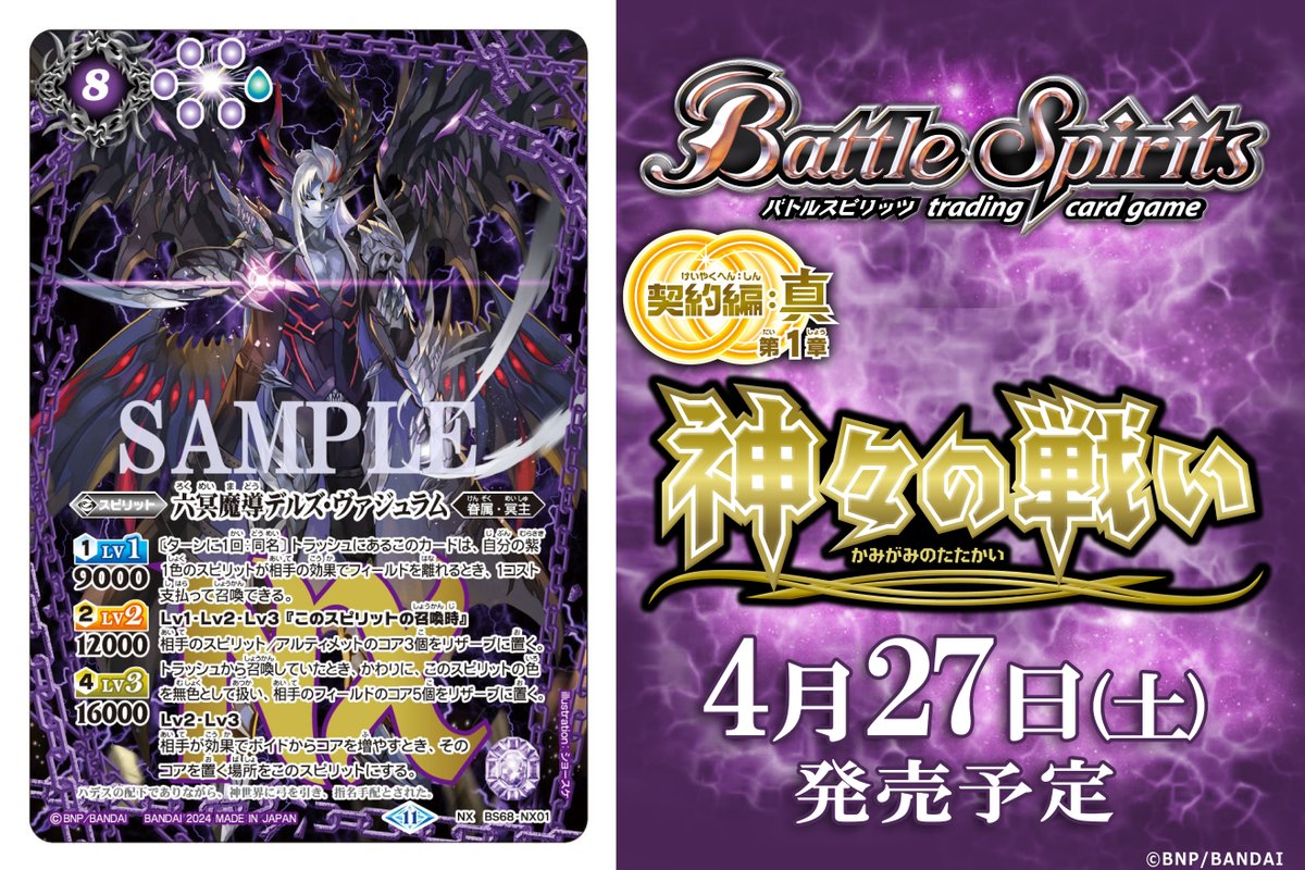 BS68カード紹介】 新規カード「六冥魔導デルズ・ヴァジュラム」をを