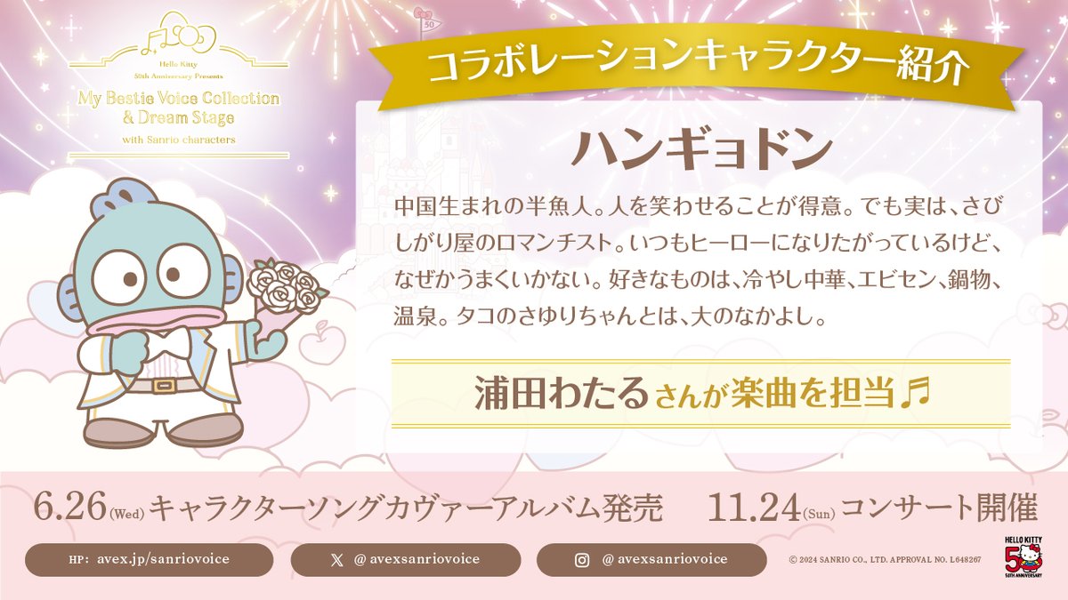 🎀キャラクター紹介🎀 【ハンギョドン】 中国生まれの半魚人。人を