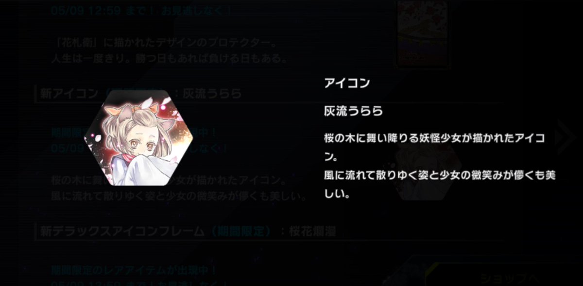 🌸━━━━━━━━━━━ 期間限定！ 新アクセサリー登場