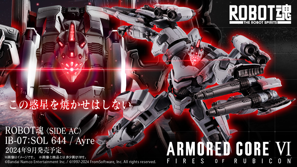 4月26日(金)16時予約開始】 『ARMORED CORE VI FIRES OF RUBICON』より