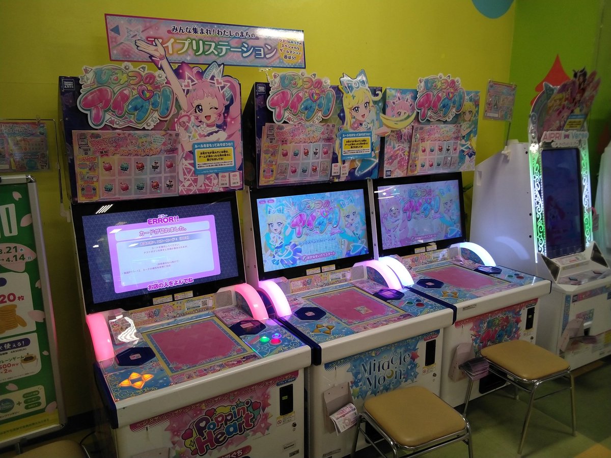 今日、モーリーファンタジーイオン札幌平岡店に行ったらひみつの