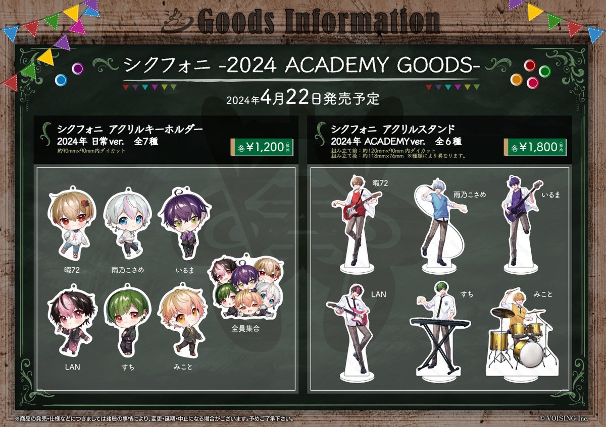 グッズ情報】 「シクフォニアカデミーグッズ」のお取り扱いが決定
